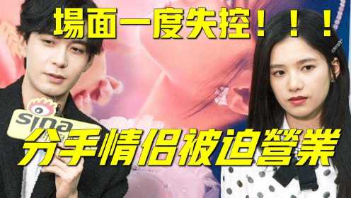 陈星旭和张婧怡是史上最尴尬采访吧？分手后和前男友合体营业的那些事儿！