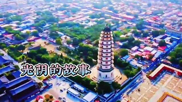 光阴的故事,家乡的变化,家乡的美景