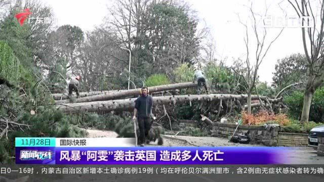 风暴“阿雯”袭击英国 造成多人死亡