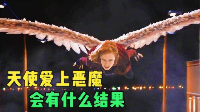 天使爱上恶魔,会有什么结果