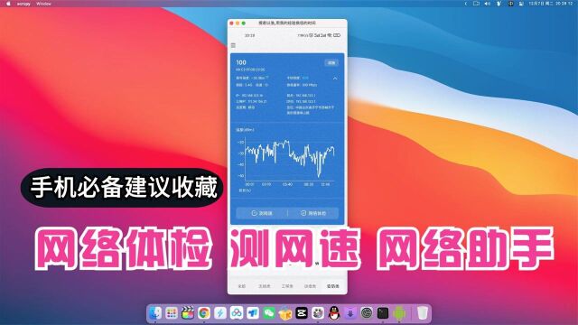 WiFi网络百宝箱,你手机里的网络助手,手机必备建议收藏