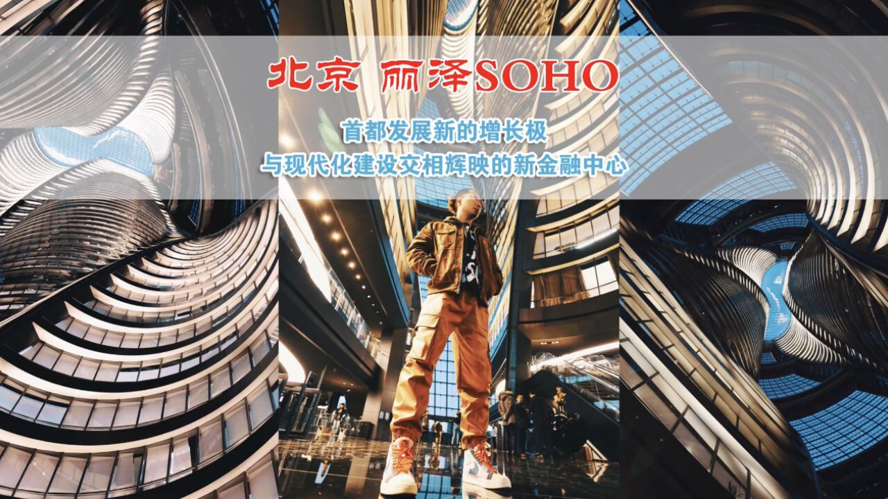 建筑女魔头的遗作丰台丽泽soho,视觉震撼宛如置身科幻大片