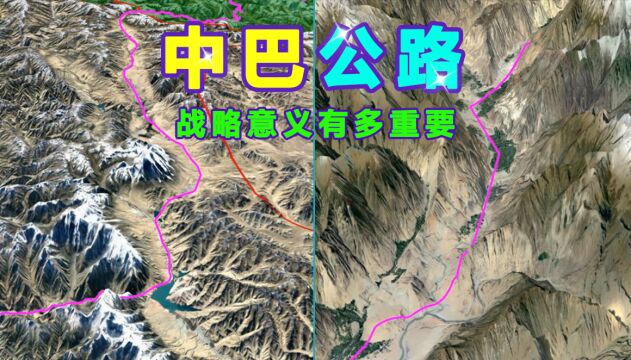 中巴公路战略意义有多重要?