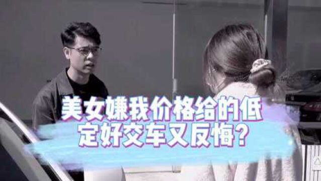 朋友妹妹寄卖车出尔反尔,竟把客户的真心随便蹂躏?