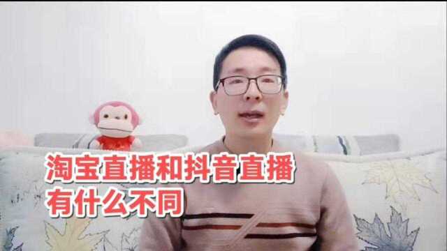 不同平台的直播有什么不同