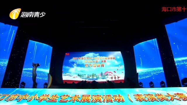 海口市第十四中学海口市中小学生文艺汇演“海燕”