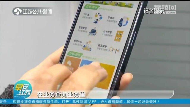 南京“房帮宁”上线!线上点名线下检查 租房买房更安心