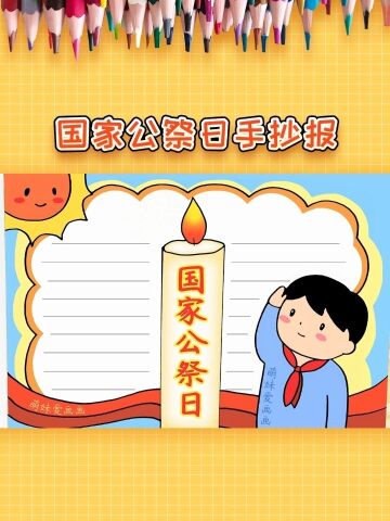 小学生国家公祭日手抄报模板,简单又漂亮