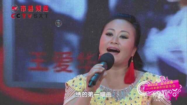 我的名字叫爱华孙德明作词孙德明作曲王爱华演唱中国网络电视台