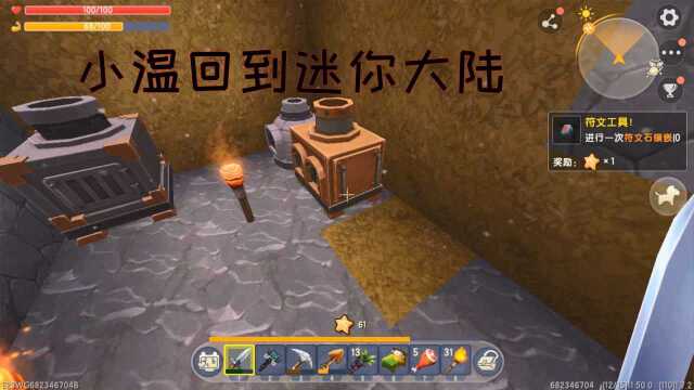 迷你世界:小温锻造矿石制作新的工具台