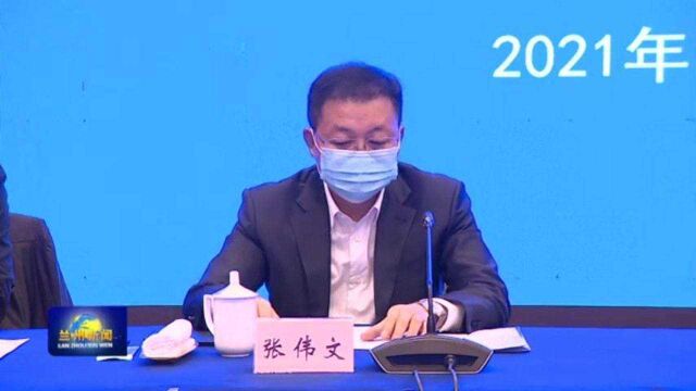 市政府召开化解兰州建投公司债务问题金融机构通气会