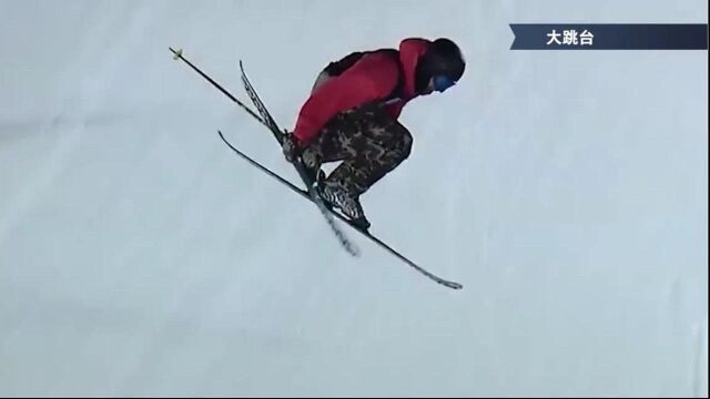 【冬奥竞赛项目知识介绍片】自由式滑雪大跳台