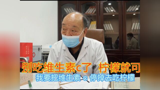 女子过敏性紫癜,83岁老中医:别吃维c了,柠檬就可以!