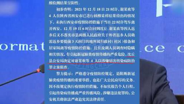 河南4名阳性被立案侦查:在西安卖早餐 核酸结果未出自驾返乡