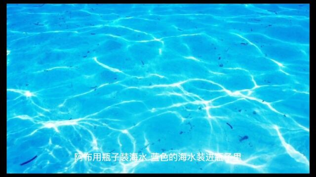 儿童经典童话故事之《装在瓶子里的阳光》,告诉宝宝温暖无处不在