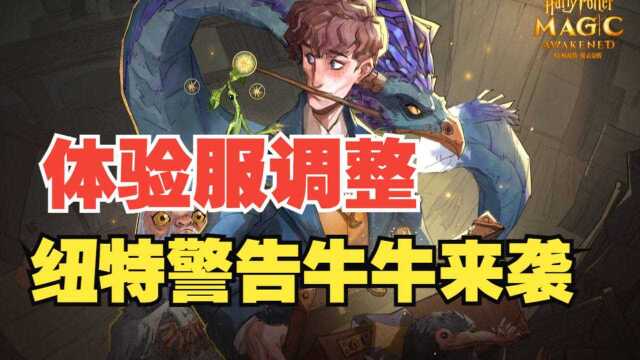 《哈利波特:魔法觉醒》建议课堂新增毒角兽求偶舞!