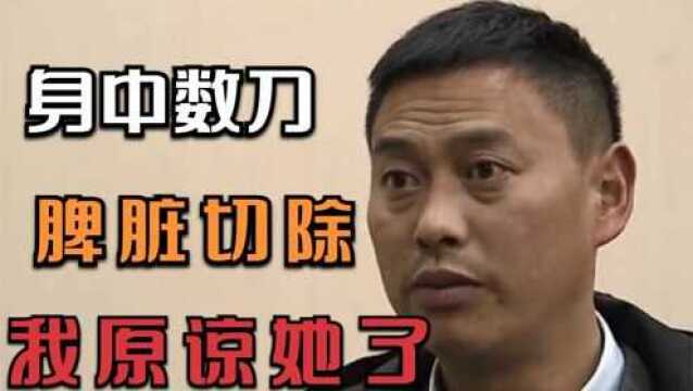 男子被捅成重伤脾脏被摘除,腹部开放性挫伤,法院:可以轻判