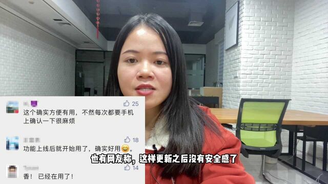 微信重大更新,微信PC端自动登录,网友:不敢用!