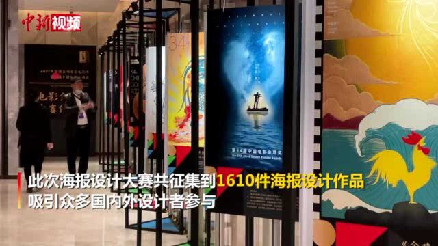 看中国电影金鸡奖极具创意的海报设计