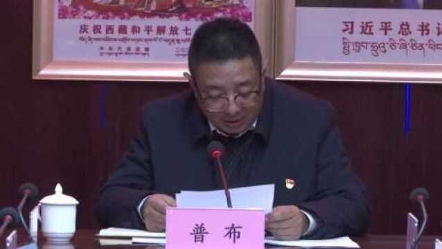 嘉黎县举办县处级领导干部读书班第二期学习会