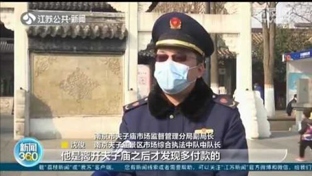 南京:扫码付款“手抖”多付钱?“小额先行赔付”上线了!