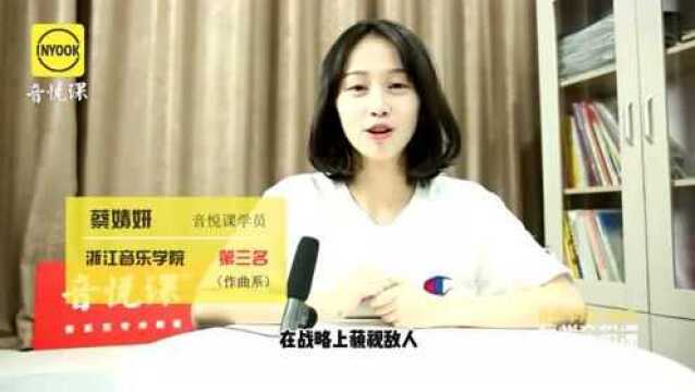 浙江音乐学院作曲系音乐艺考校考怎么准备,什么水平能考上浙音?