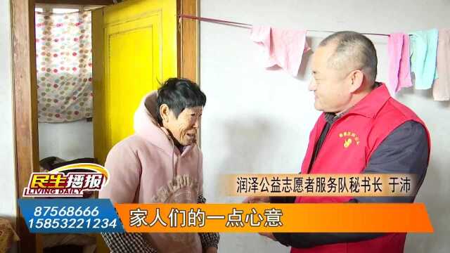 “暖冬行动”:老人照顾患病儿子 润泽公益送温暖