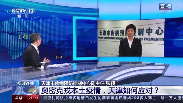 天津为什么要进行全员核酸检测?市疾控中心回应→