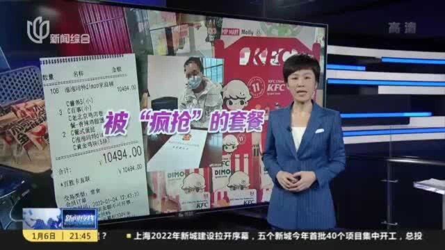 肯德基Dimoo联名套餐遭疯抢 有人豪掷万元买106份