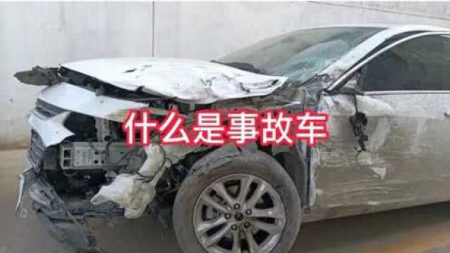 西安二手车鉴定评估师告诉你什什么是事故车