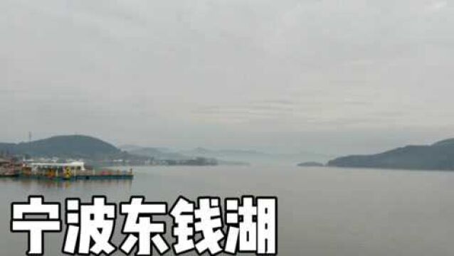 实拍宁波的东钱湖,第一次来,风景很漂亮,没见过的值得一看