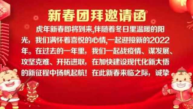 大悟县融媒体中心邀您向全县人民拜年啦!