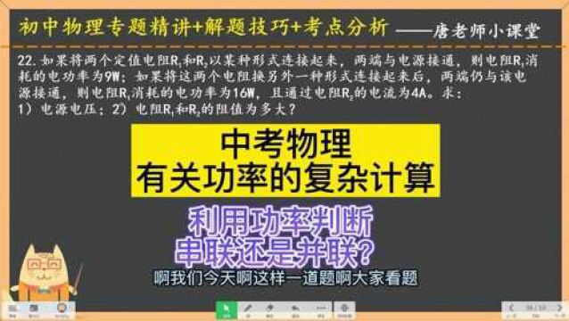 中考物理电学难题,有关功率的复杂计算,利用方程思想来解决