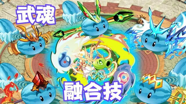 豆破苍穹23:“豆神”战五位超级斗罗的武魂融合技