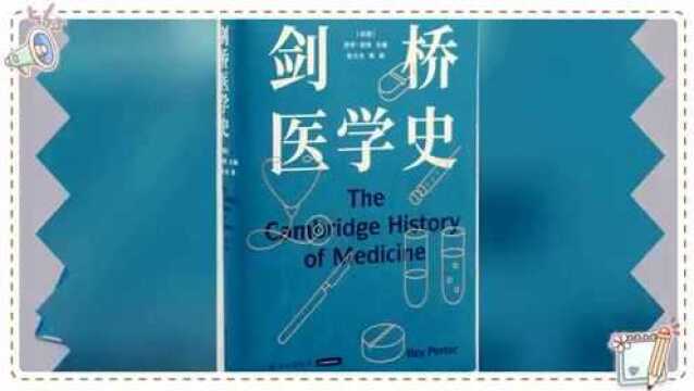 医学史大家罗伊ⷦ𓢧‰𙦉›鼎之作|为了健康与生命,人类做对了什么?