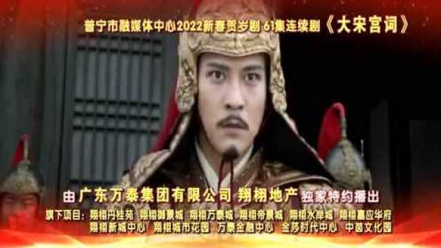 普宁市融媒体中心2022新春贺岁剧