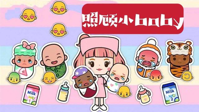 米加小镇:米加在小镇上寻找所有的小baby,教会他们喜怒哀乐 