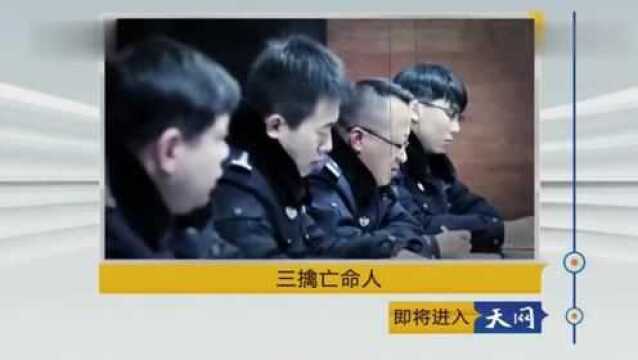 天网:两次越狱成功,竟能潜逃数十年,坚持不懈三擒亡命人!