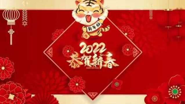 惠州市养和健康管理有限公司虎年新春祝福