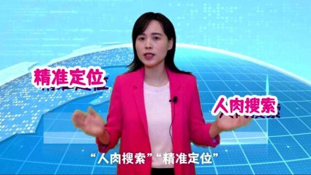 100秒告诉你 大数据时代不做隐私“透明人”