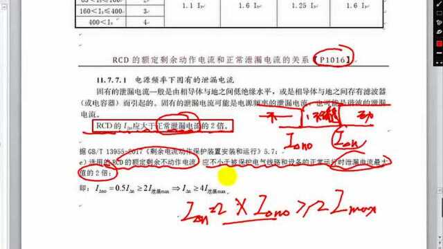 RCD的额定剩余动作电流和正常泄漏电流的关系