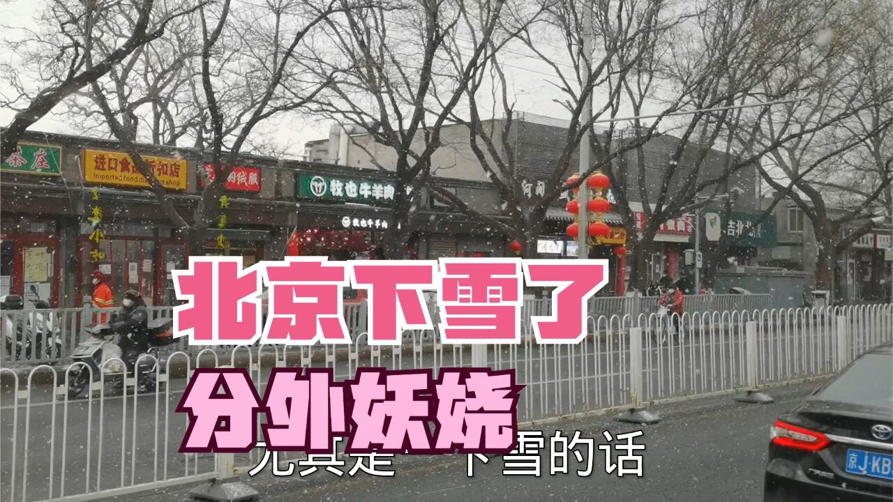 北京下雪了 雪中北京城 安定门 鼓楼 银装素裹 大红灯笼高高挂