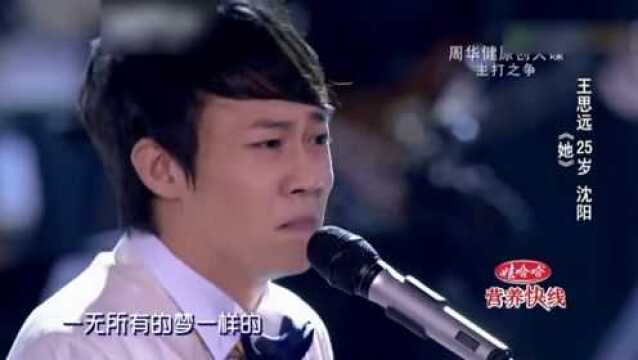 一首《她》成了成名之作,声音摆在这,绝了!