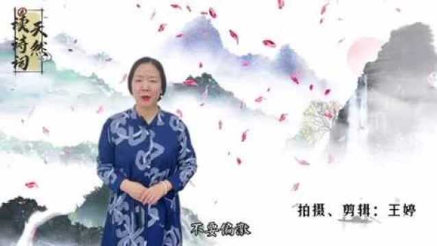 天然读诗词丨那些富含人生哲理的诗句