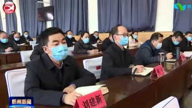 河曲 岢岚 忻州经济开发区 市教育系统召开党史学习教育总结会议