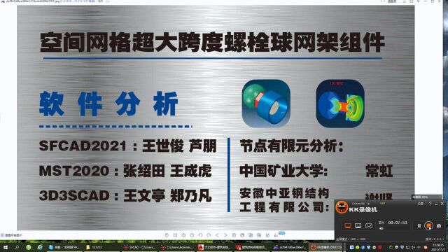 空间网格超大跨度350米跨度球壳分析SFCAD2021