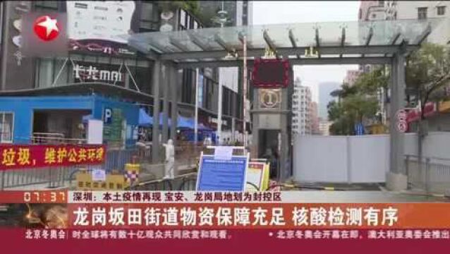 深圳:本土疫情再现 宝安、龙岗局地划为封控区