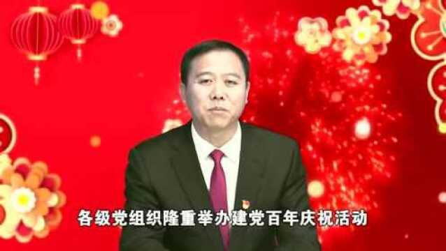 中共垣曲县委书记杨彦康新春贺词