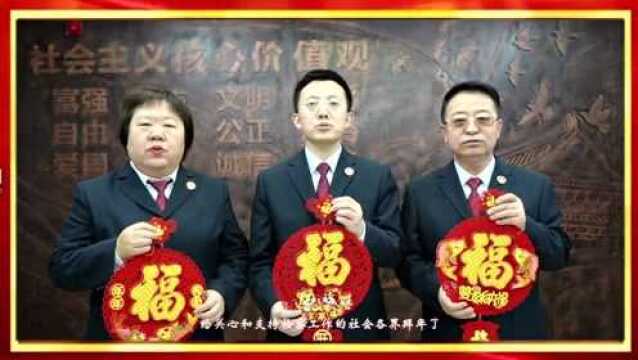 【新春特辑】托克托县人民检察院给您拜年啦~