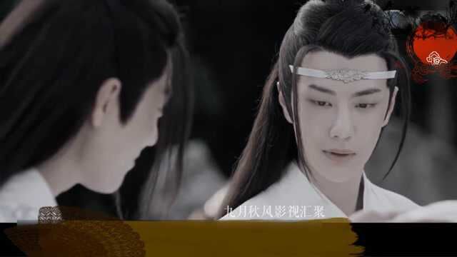 陈情令:肖战 王一博MV寄君一曲,不问曲终人聚散